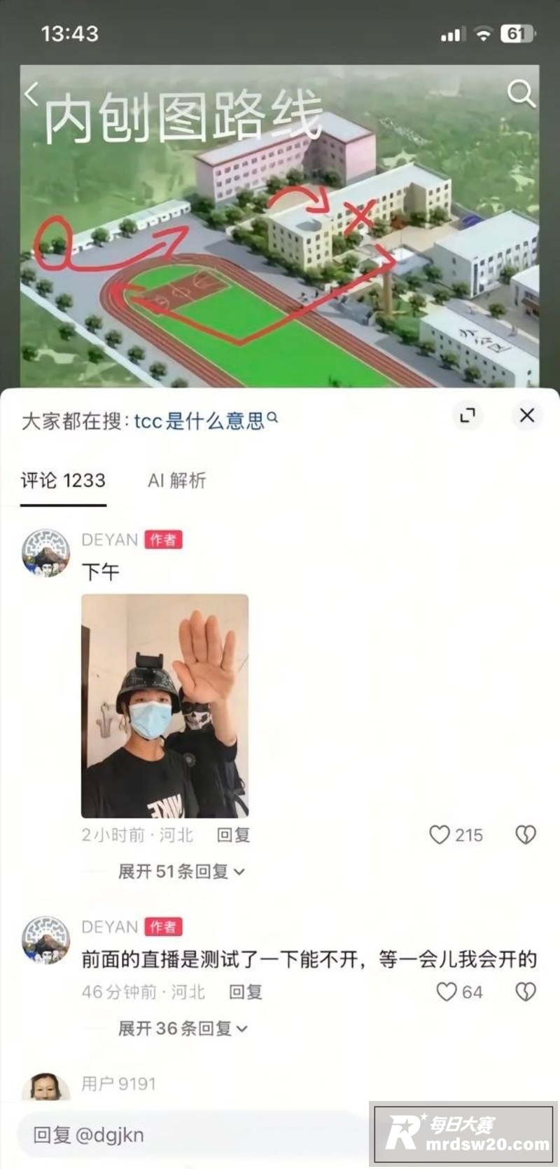 中国第一起直播袭击校相关图片2